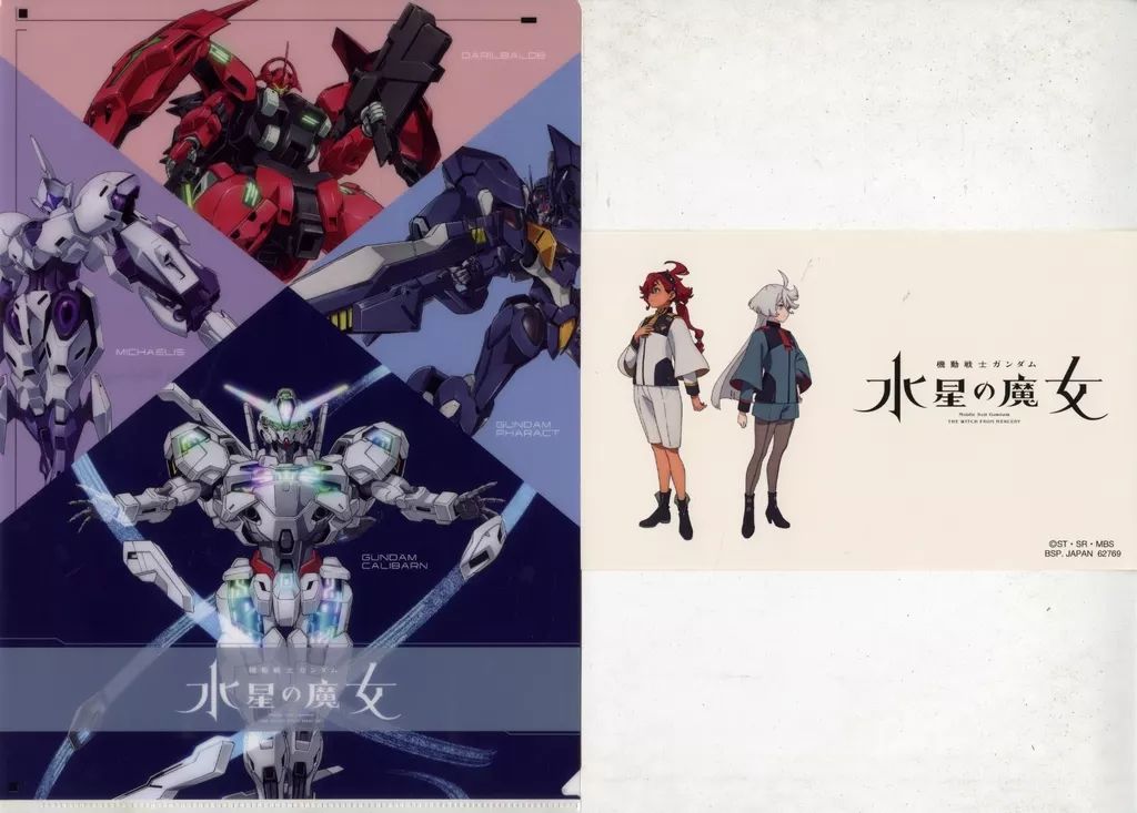 その他 an その他 an 中古】クリアファイル ガンダム集合/スレッタ・マーキュリー