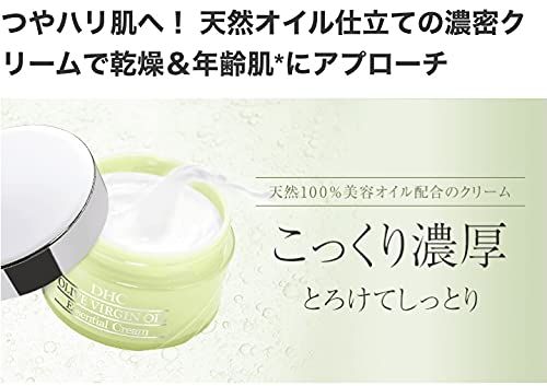 DHC オリーブバージンオイル エッセンシャル クリーム 50g 【 2個