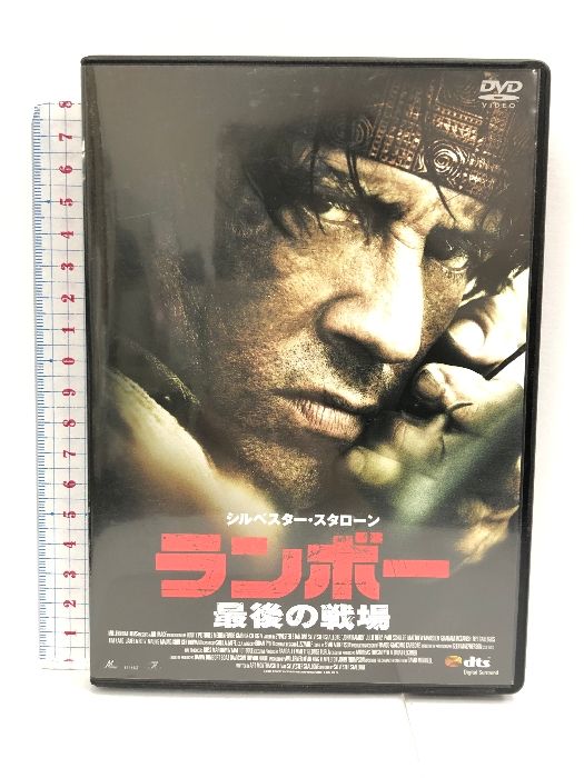 ランボー 最後の戦場 [DVD] ポニーキャニオン シルベスター・スタローン - メルカリ