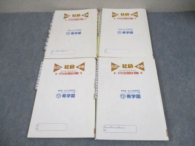 天下分け目の受験社会 第1～4分冊