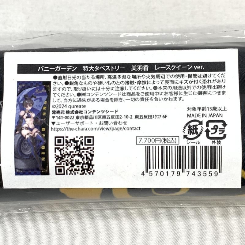 中古】バニーガーデン 特大タペストリー 美羽香 レースクイーンver.[91 