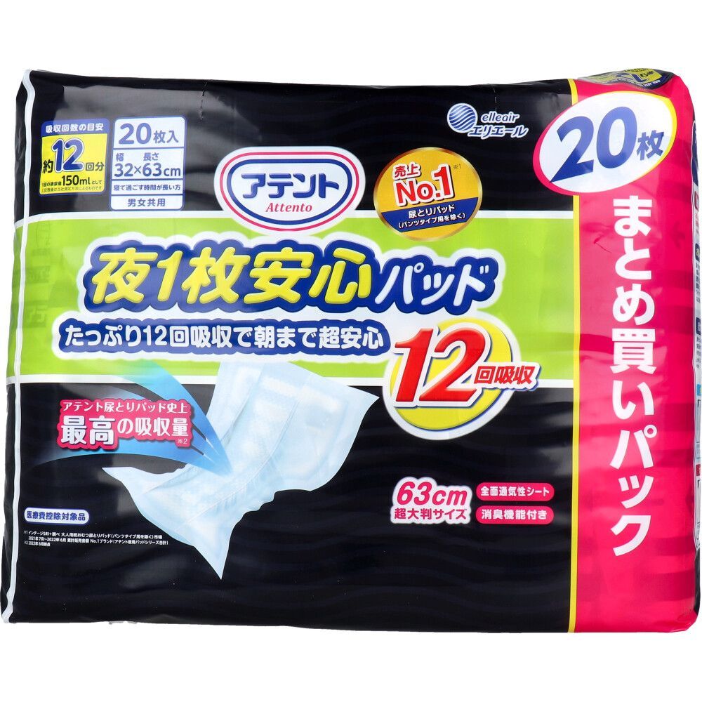 5セット アテント 夜1枚安心パッド たっぷり12回吸収で朝まで超安心 12回吸収 20枚