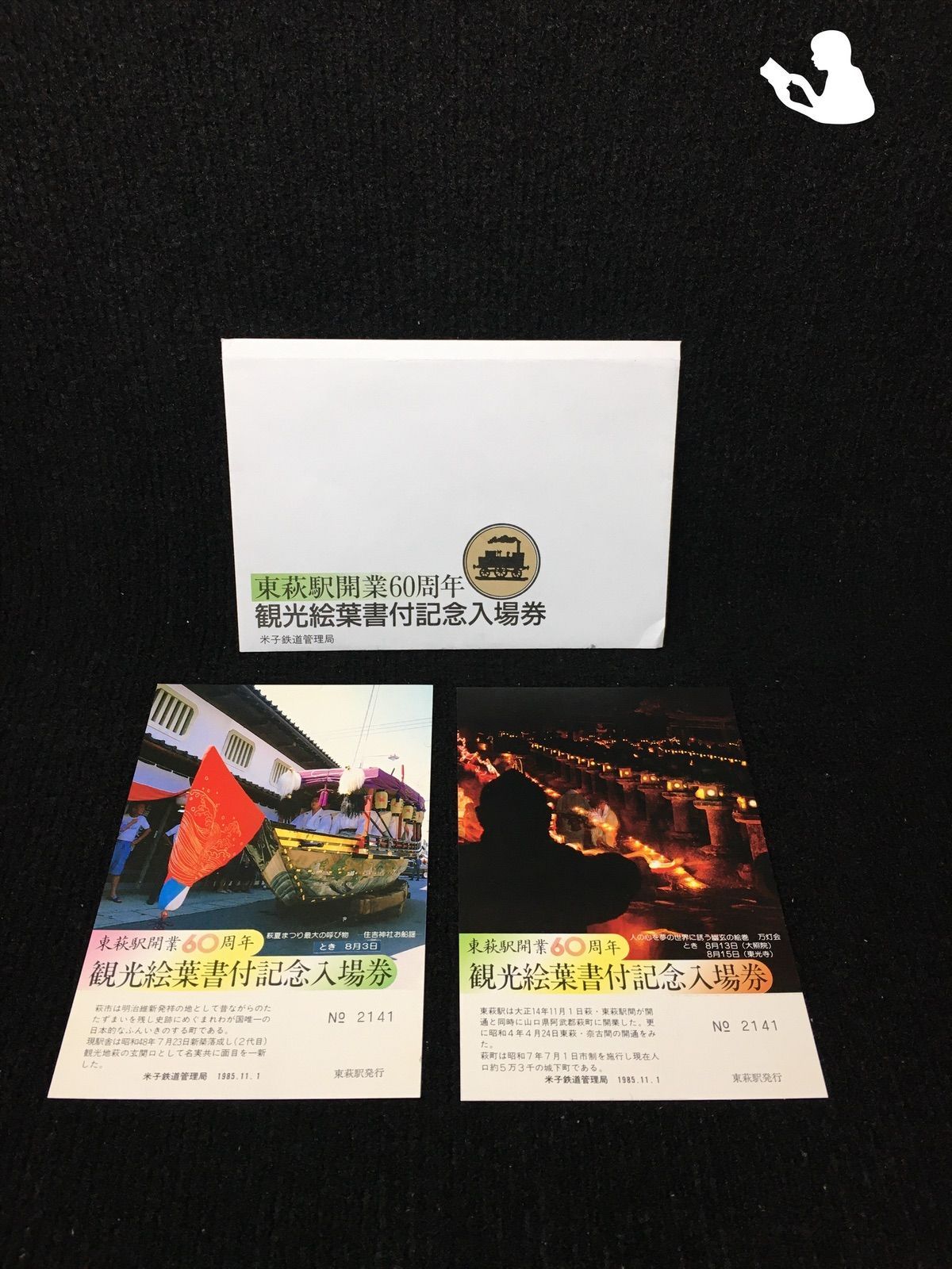 東萩駅開業60周年 記念入場券 東萩駅開業60周年 記念入場券 - メルカリ