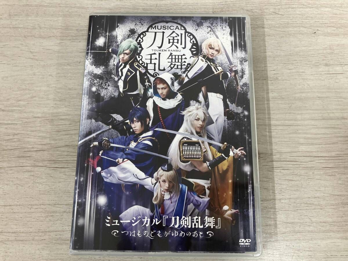 DVD ミュージカル『刀剣乱舞』 ~つはものどもがゆめのあと