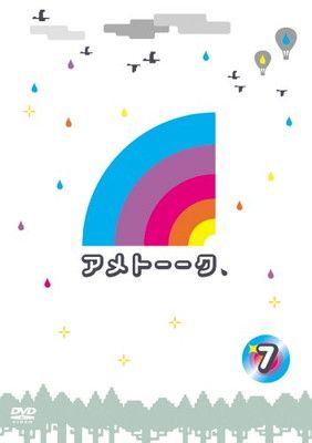 アメトーーク! DVD 7 - メルカリ