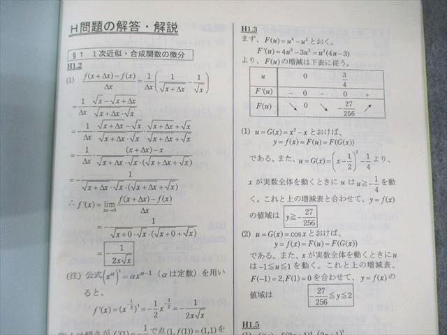 SEG (科学的教育グループ) 高2 微積分上級演習F(微分編)/(積分編) 2022 計2冊 大澤裕一 023S0D SEG (科学的教育グループ) 高2 微積分上級演習F(微分編)/(積分編