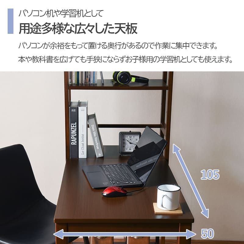 棚付デスク