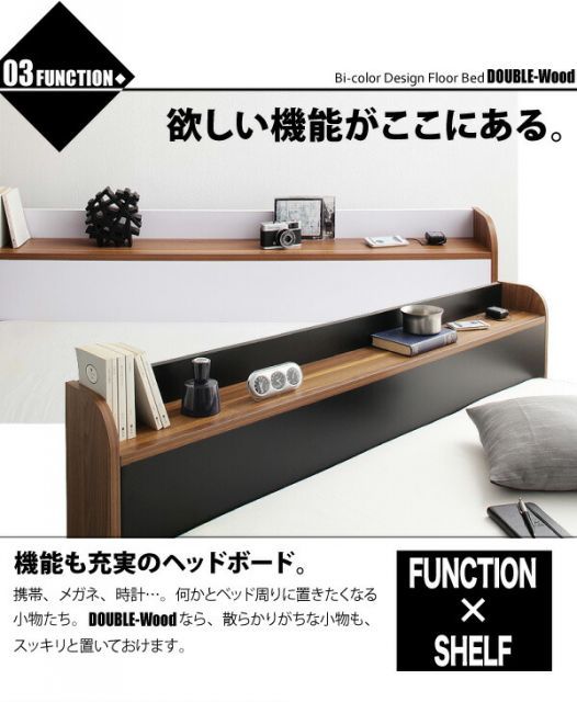 ローベッド 棚付き コンセント付き バイカラー デザイン フロアベッド ローベッド 棚付き コンセント付き バイカラー デザイン フロアベッド 【DOUBLE-Wood】 【国産カバーポケットコイルマットレス付き】 ダブルサイズ ダブルベッド ダブルベット