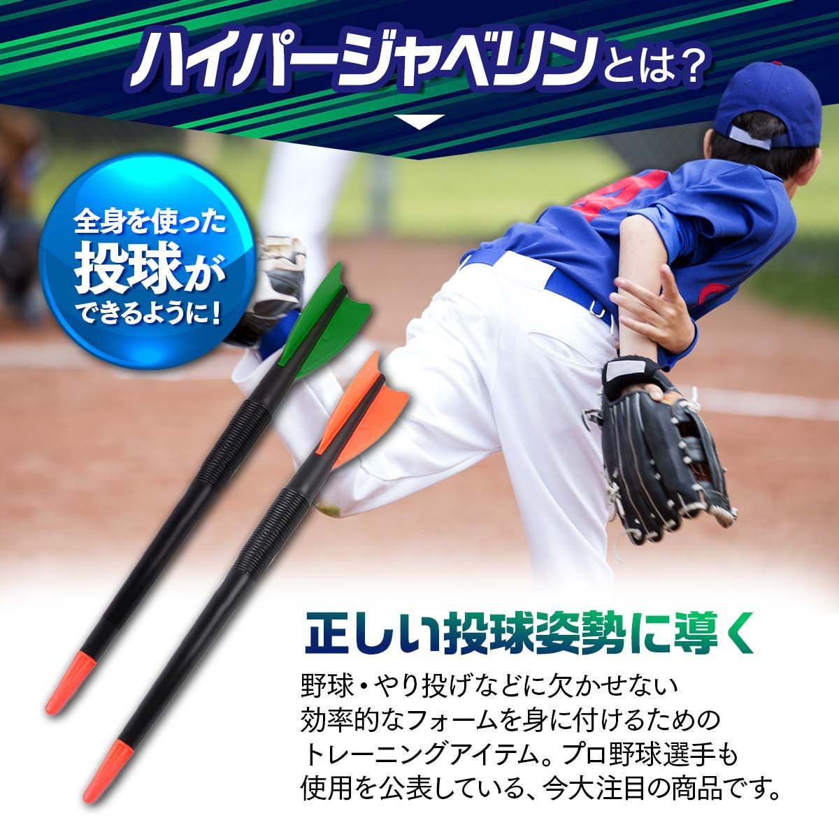 ライトジャベリン 投球練習 ジャベリックスロー ターボジャブ 体幹 