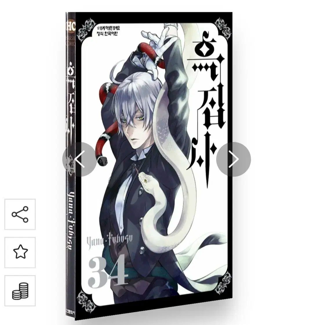 黒執事 1～34巻 +キャラクターガイド1冊 黒執事 1-34巻 全巻 虹執事 1.2巻 キャラクターガイド 全37冊