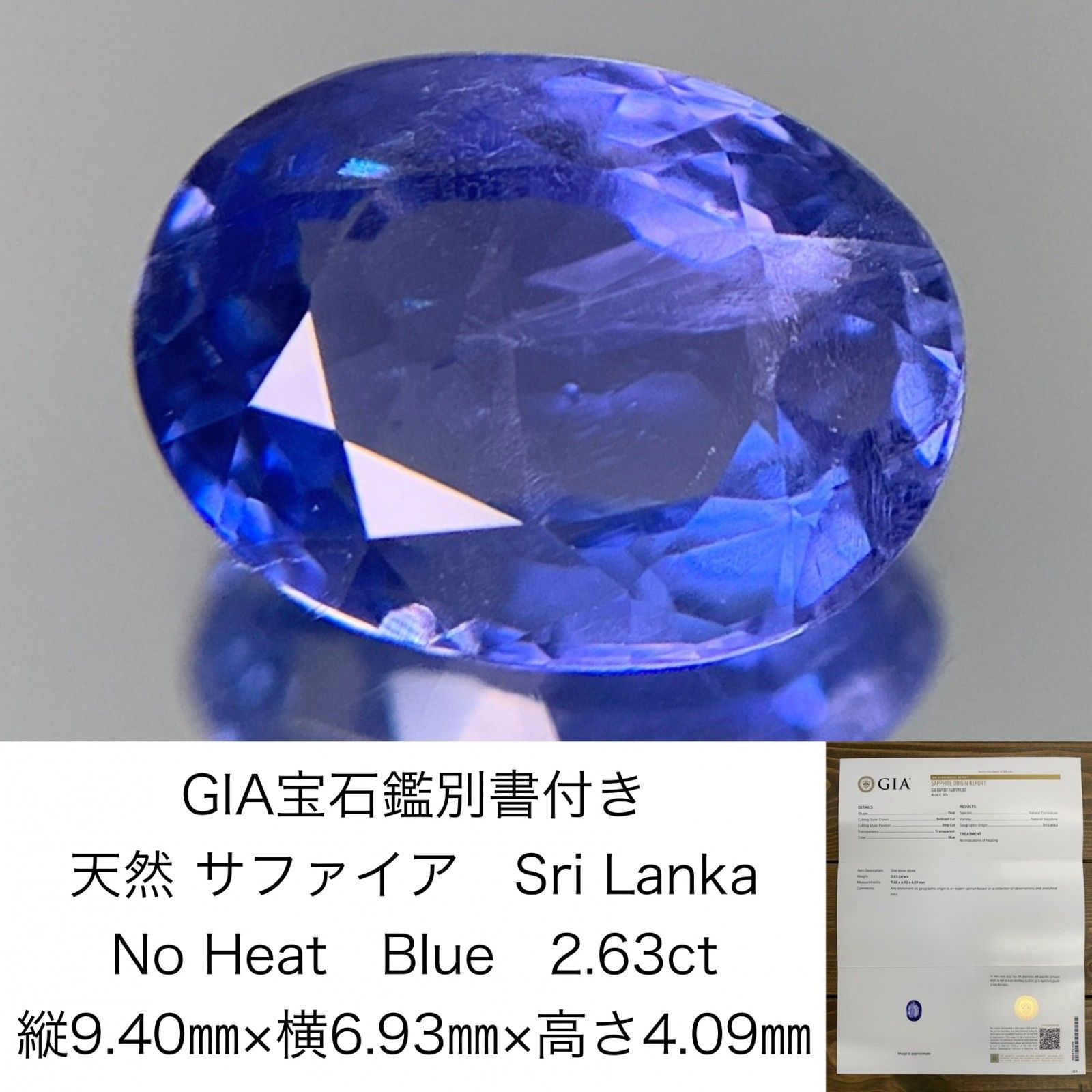 GIA宝石鑑別書付き　 天然 サファイア　 Sri Lanka　No Heat　 Blue　 2.63ct　  縦9.40㎜×横6.93㎜×高さ4.09㎜　 ルース（ 裸石 ）　 1340Y