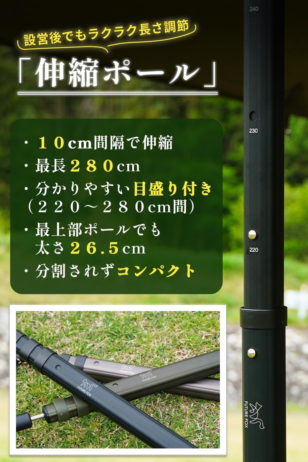 FUTUREFOX 伸縮ポール キャンプ タープポール テントポール
