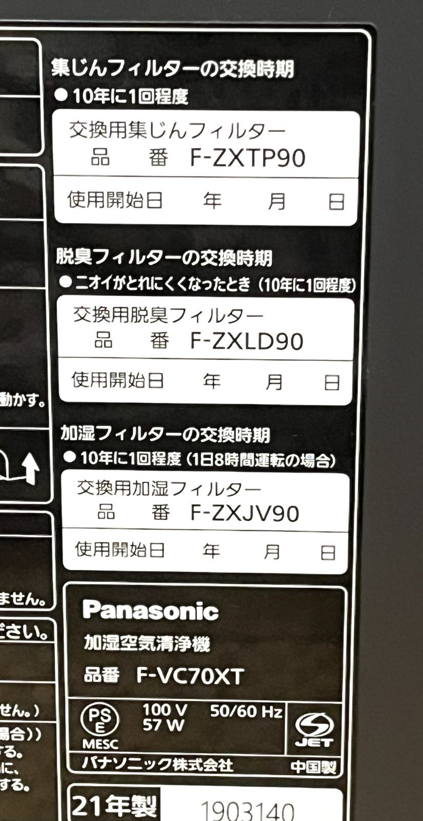 FーVC70XT 21年製