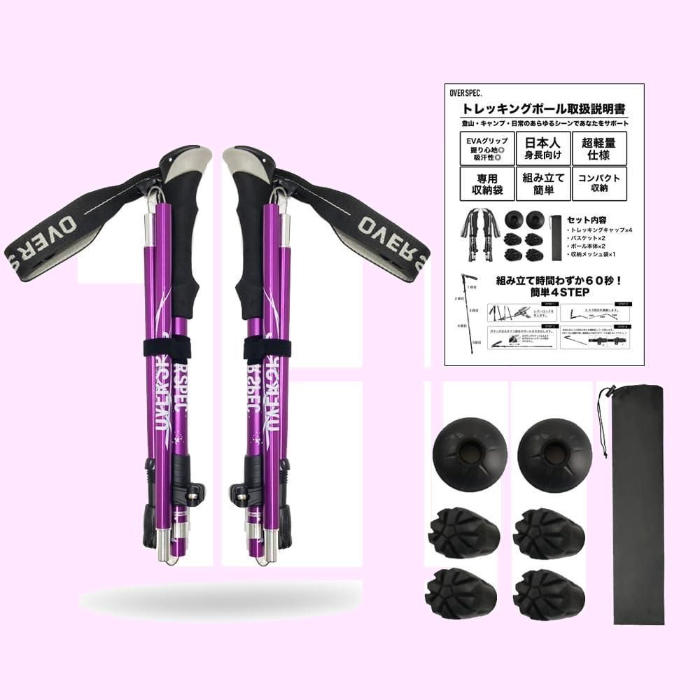 Color:パープル OVERSPEC トレッキングポール 2本セット 折りたたみ