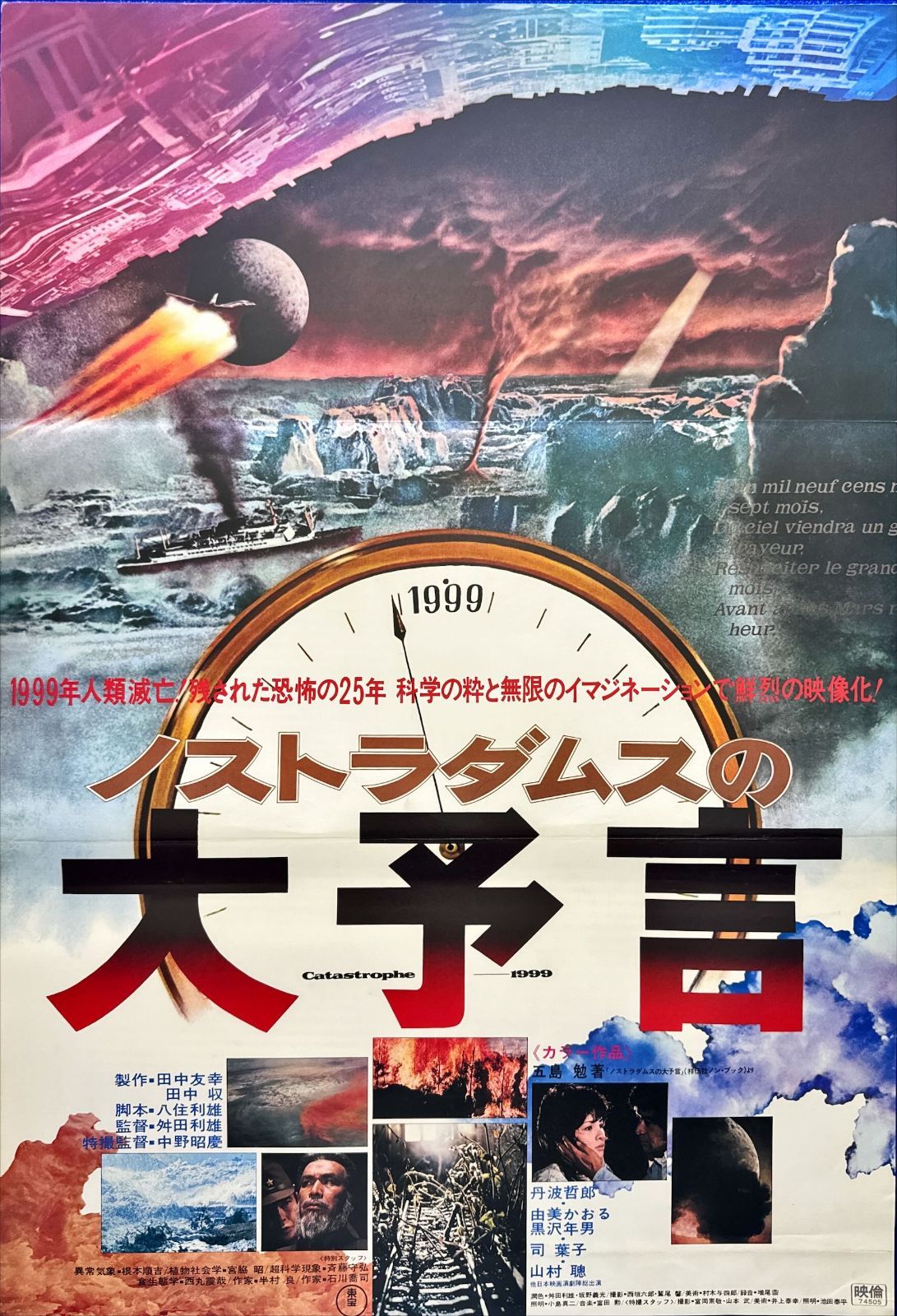 ノストラダムスの大予言』映画オリジナルB2判ポスター - メルカリ