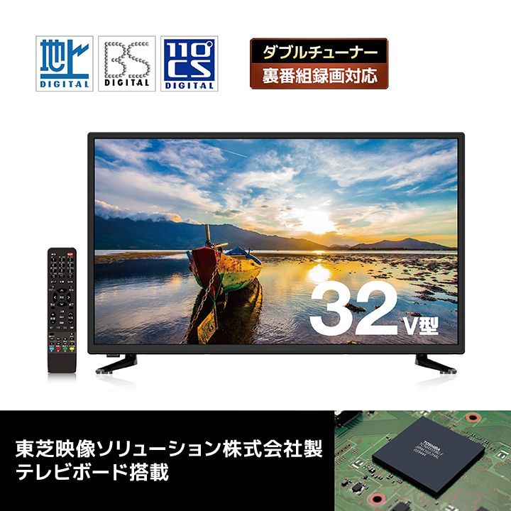 32型ハイビジョンTV◆地デジ BS CS ◆Wチューナー搭載 東芝映像ソリューション株式会社製テレビボード搭載_4589848170138