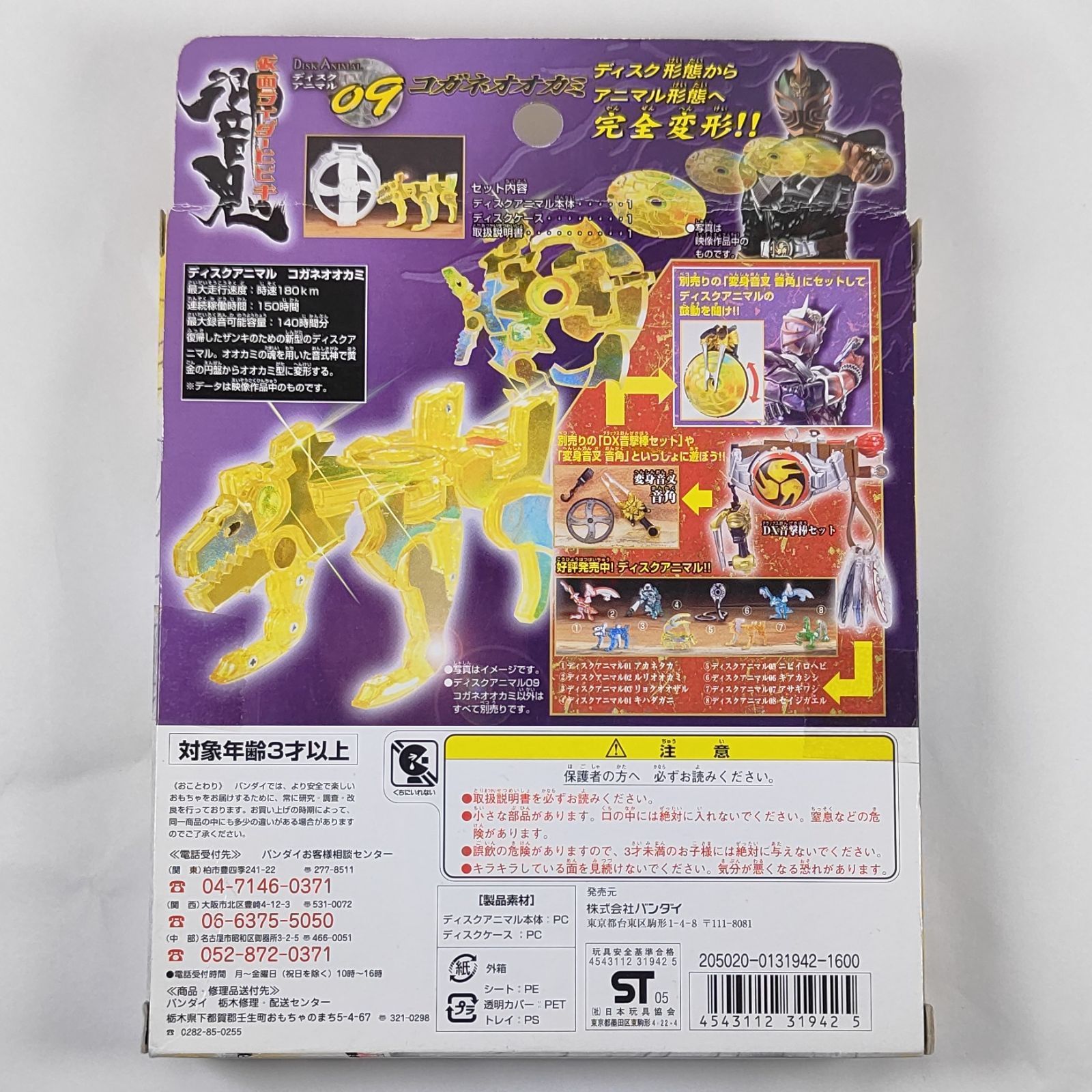 BANDAI - 【再度値下げしました 送料込みです】仮面ライダー響鬼 ディスクアニマルなど 楽天市場】ディスクアニマル 仮面ライダー響鬼の通販