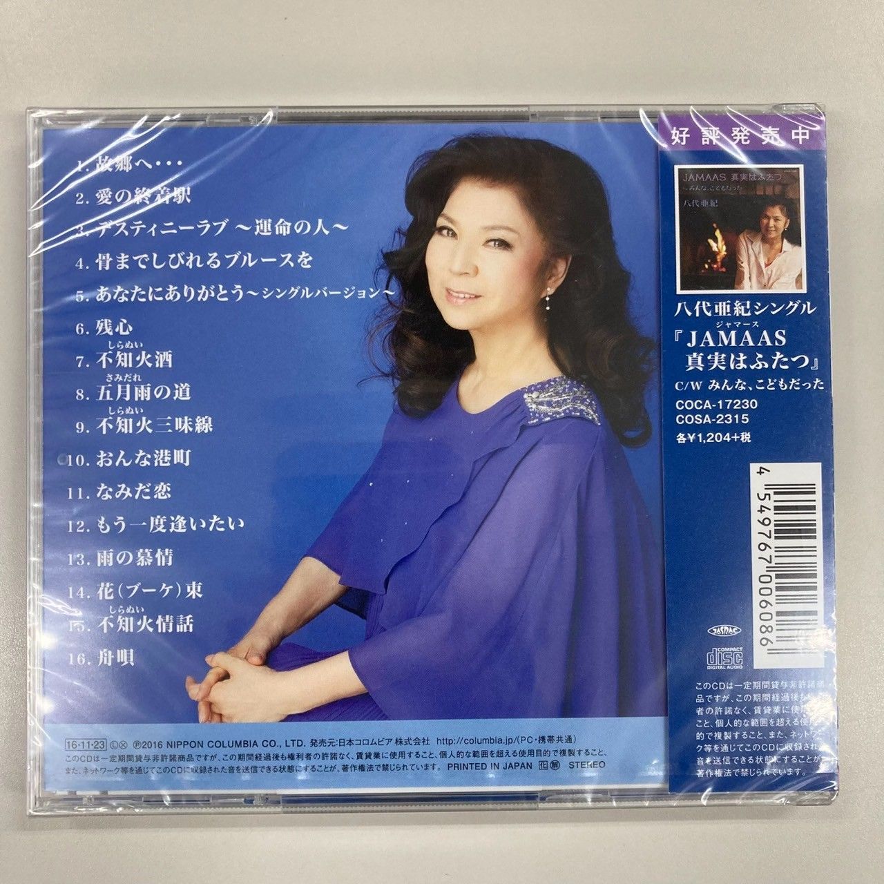 【超希少】判＆直筆サイン入り‼️八代亜紀 画集 第一刷 「みんな、こどもだった」 八代亜紀 写真集 直筆サイン入り 初版 - メルカリ