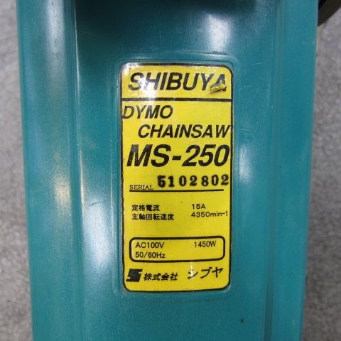 シブヤ 電動コンクリート切断機 ダイモチェーンソー モデル：MS250 【川崎店】 - メルカリ