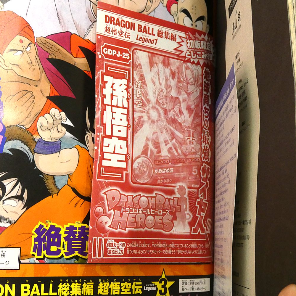 小牧店】DRAGON BALL総集編 超悟空伝 Legend 全18巻セット 【I207-3515
