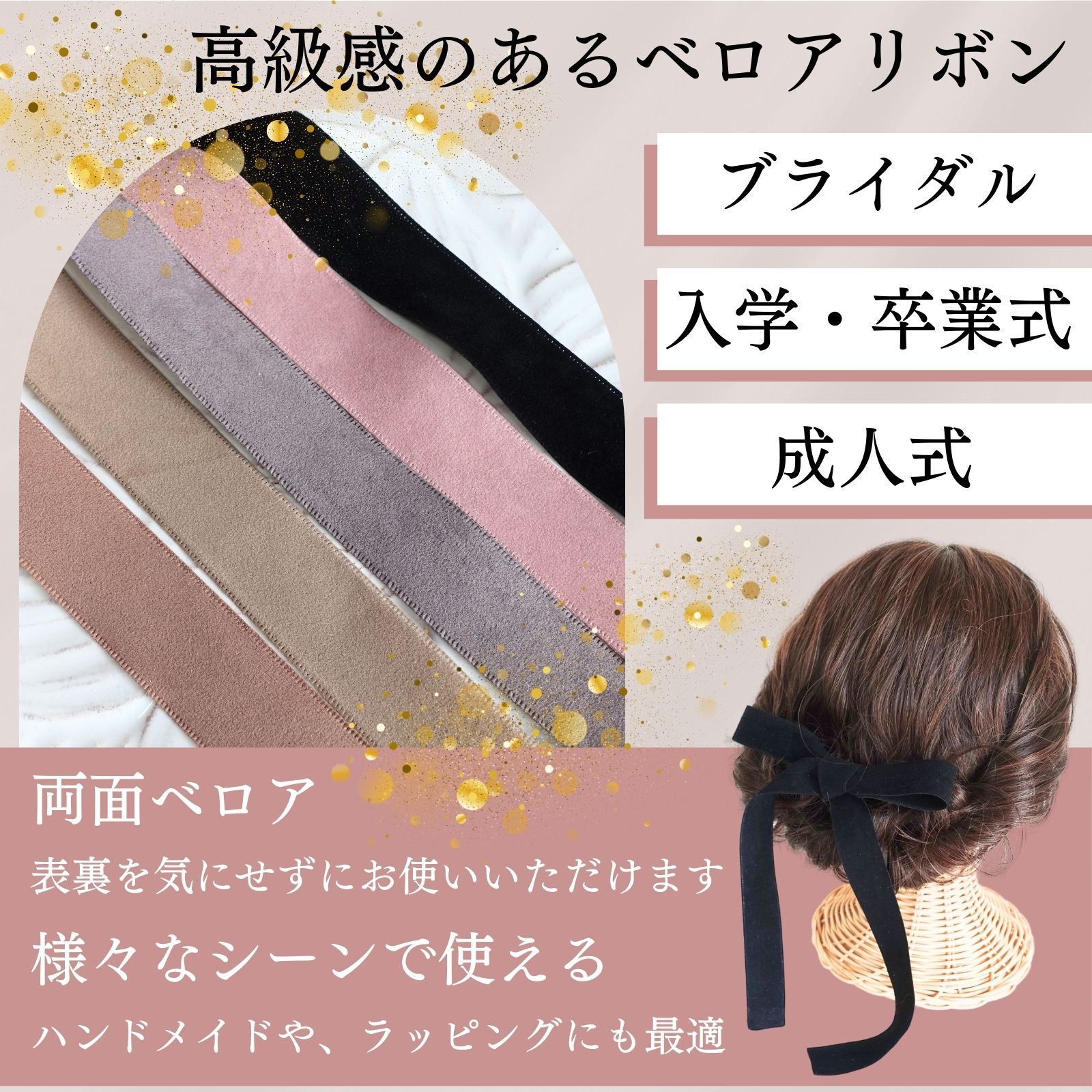 ベロアリボン 両面 ベルベット 5色 セット 幅25mm 長さ1m ウェディング ヘアアレンジ 黒 グレー ベージュ ブラウン くすみカラー ラッピング 成人式 パーティー 二次会 入学式 まとめ売り