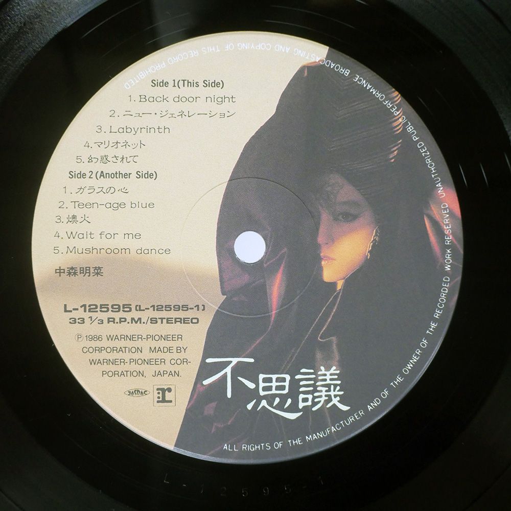 【LP】L12595 中森明菜 不思議□帯付・1986年オリジナル盤 中森明菜 , Akina Nakamori - 不思議 [ LP ] - 中古・新品