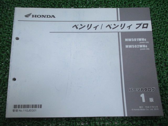 ベンリィ プロ パーツリスト 1版 ホンダ 正規 中古 バイク 整備 ベンリィ プロ パーツリスト 1版 ホンダ 正規 中古 バイク 整備