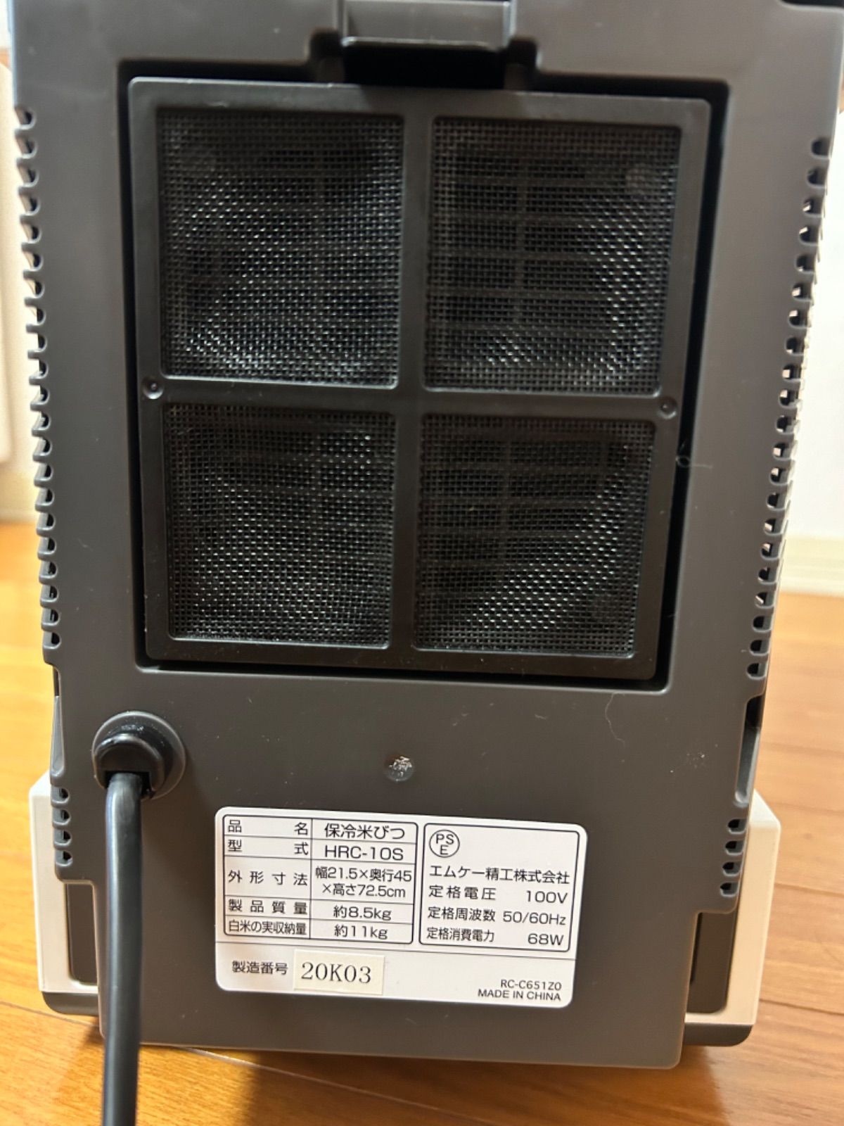 ライスクール 保冷米びつ HRC-10S エムケー精工 米櫃 保冷 冷蔵