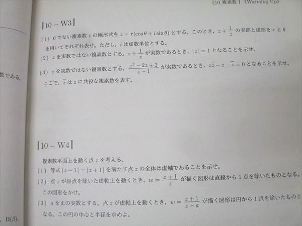 早稲田アカデミー 東京大学 東大必勝講座 理科数学I/II期/文理