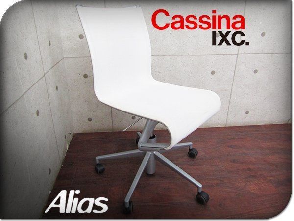 □美品□Cassina ixc./カッシーナイクスシー/Alias/高級/432