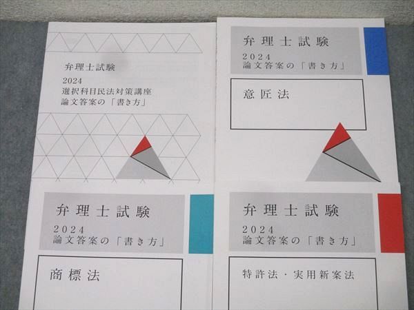 アガルートアカデミー 弁理士試験 論文答案の「書き方」 商標法/特許法