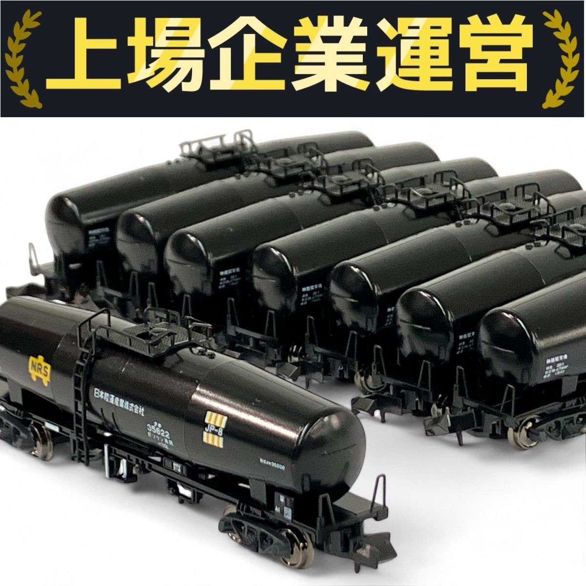 KATO Nゲージ タキ35000 日本陸運産業色 8両セット 10-554 鉄道模型 貨車 6g7v4d0 Amazon | KATO Nゲージ タキ35000 日本陸運産業色 8両セット 10