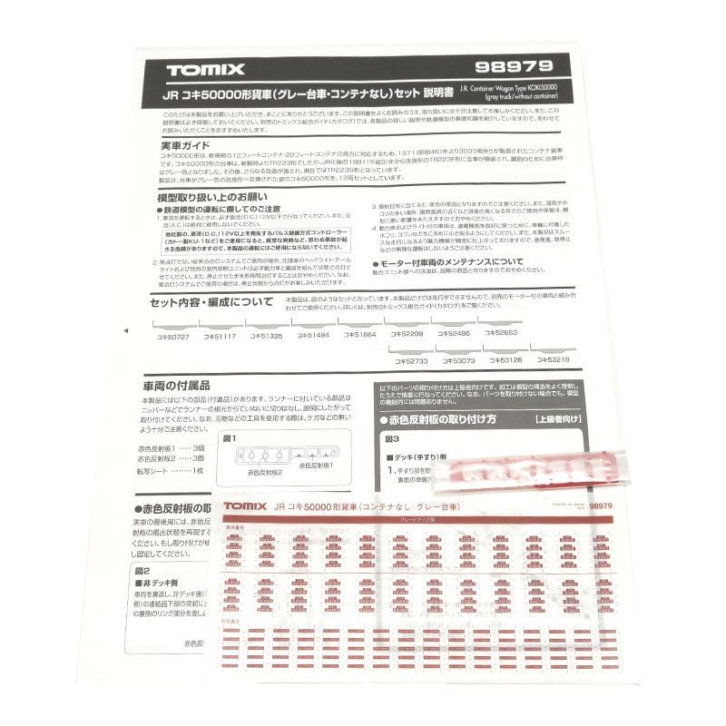 模型・プラモデル TOMIX Nゲージ JR コキ50000形貨車 12両セット 98979