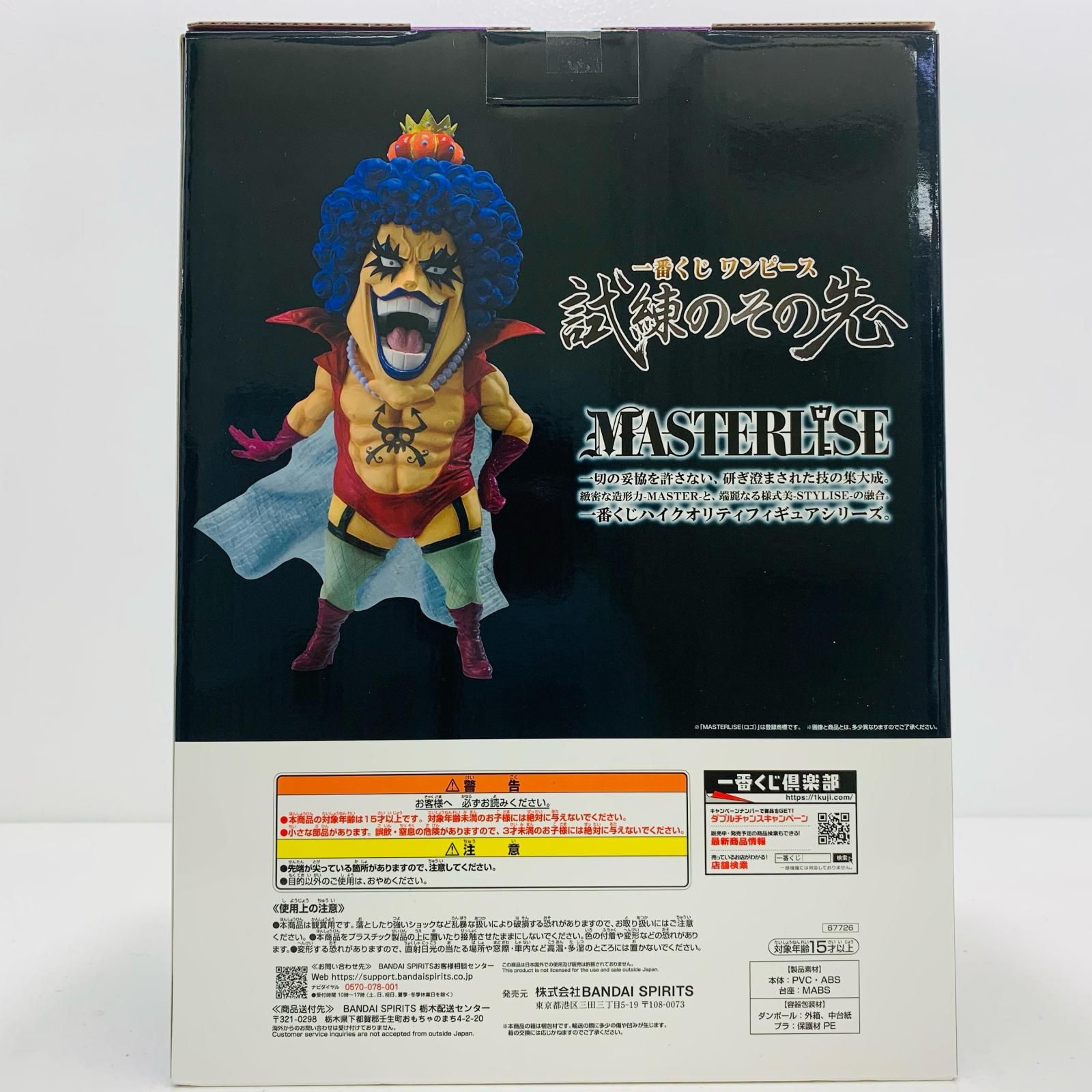 中古 フィギュア ワンピース エンポリオ・イワンコフ 一番くじ 試練のその先へ 2025年製 E賞 MASTERLISE 【703】 中古】(本体A/箱B)一番くじ ワンピース 試練のその先へ E賞