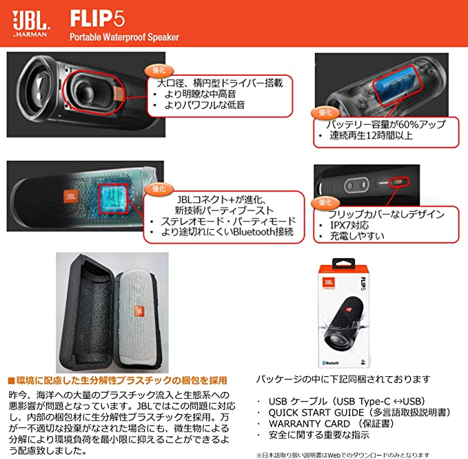 贅沢屋の ブラック JBL FLIP5 Bluetoothスピーカー IPX7防水/USB Type