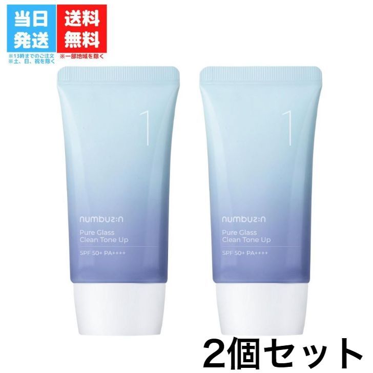 【2個セット】ナンバーズイン 1番 ガラス玉トーンアップクリーム(50ml)