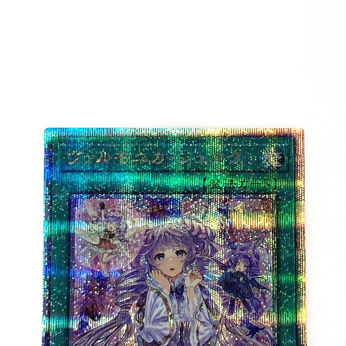 ☆☆ 遊戯王 トレカ ヴァルモニカ・シェルタ DBVS-JP036 QCシークレット ヴァルモニカシェルタ【クォーターセンチュリーシークレット