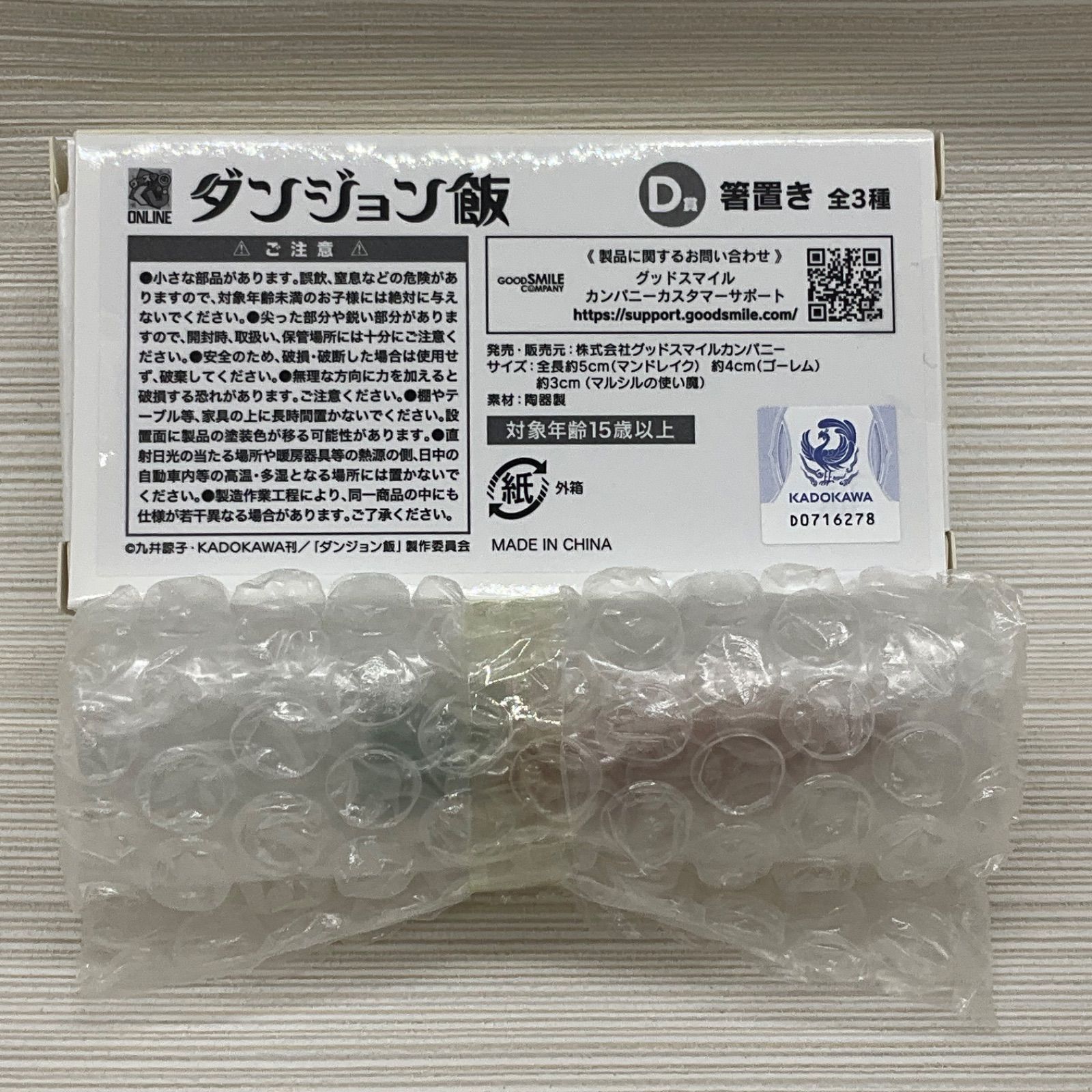 ダンジョン飯　グッスマくじオンライン　D賞　箸置き　3点コンプリートセット ダンジョン飯 グッスマくじオンライン D賞 箸置き マルシルの