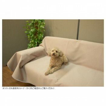 防水マルチカバー ペット用 日本製 防水加工 100×150cm ベージュ ペット用品