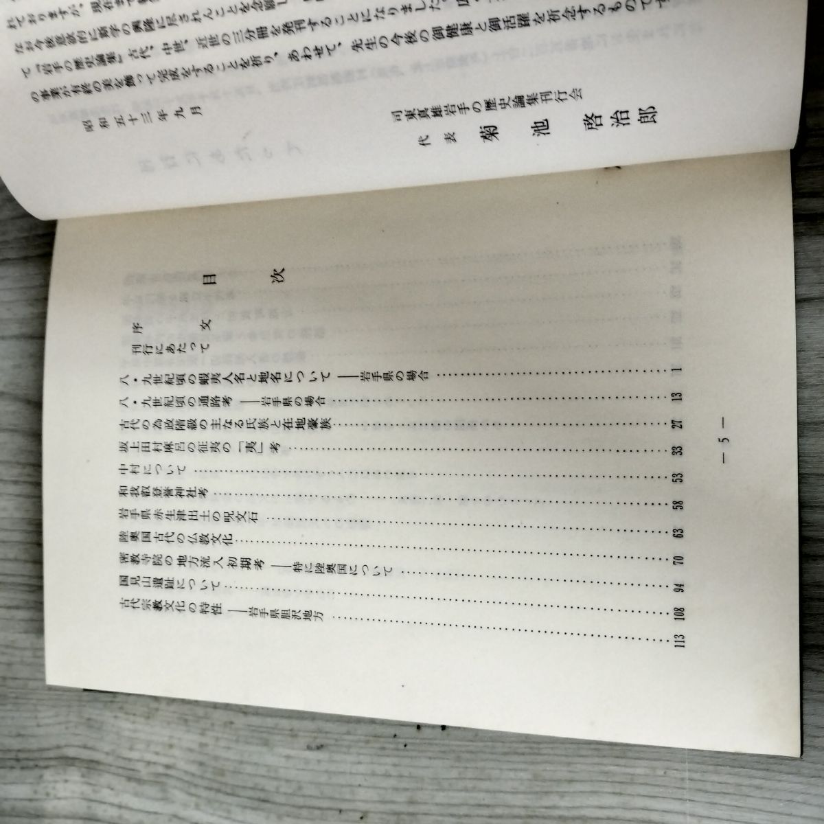 全3巻 I II III 司東真雄 岩手の歴史論集 古代・中世・近世文化  函ヤケ シミ 020003 全3巻 I II III 司東真雄 岩手の歴史論集 古代・中世・近世文化