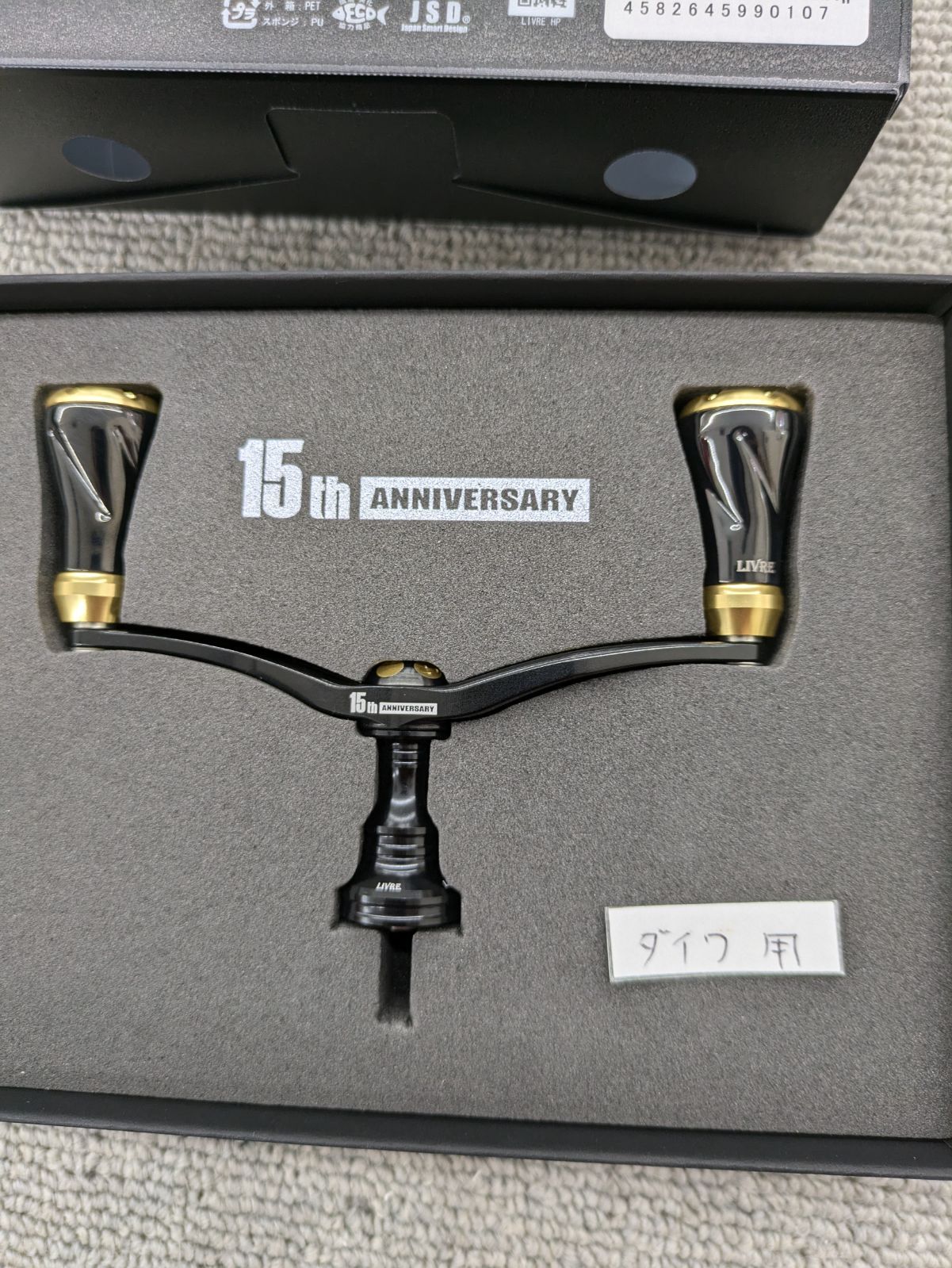 livre リブレ ハンドル 15th 15周年 タイプZ リブレハンドル 15周年