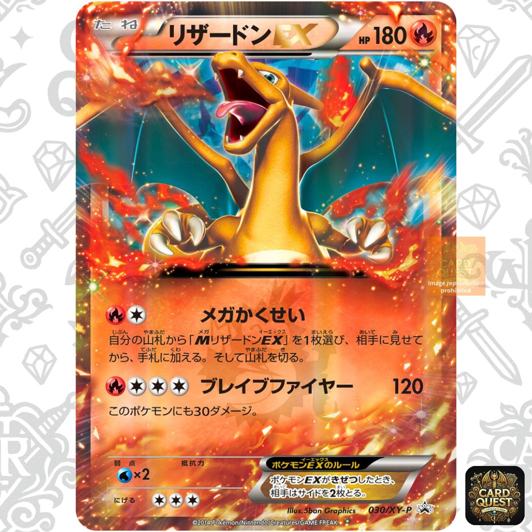 ☆フォローで5％OFF！【状態B】リザードンEX プロモ 030/XY-P