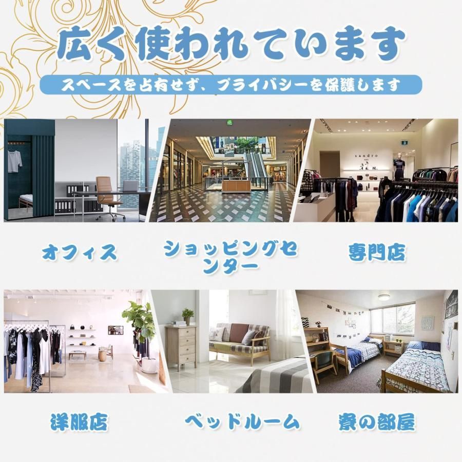 80x80x200CM 間仕切りカーテン