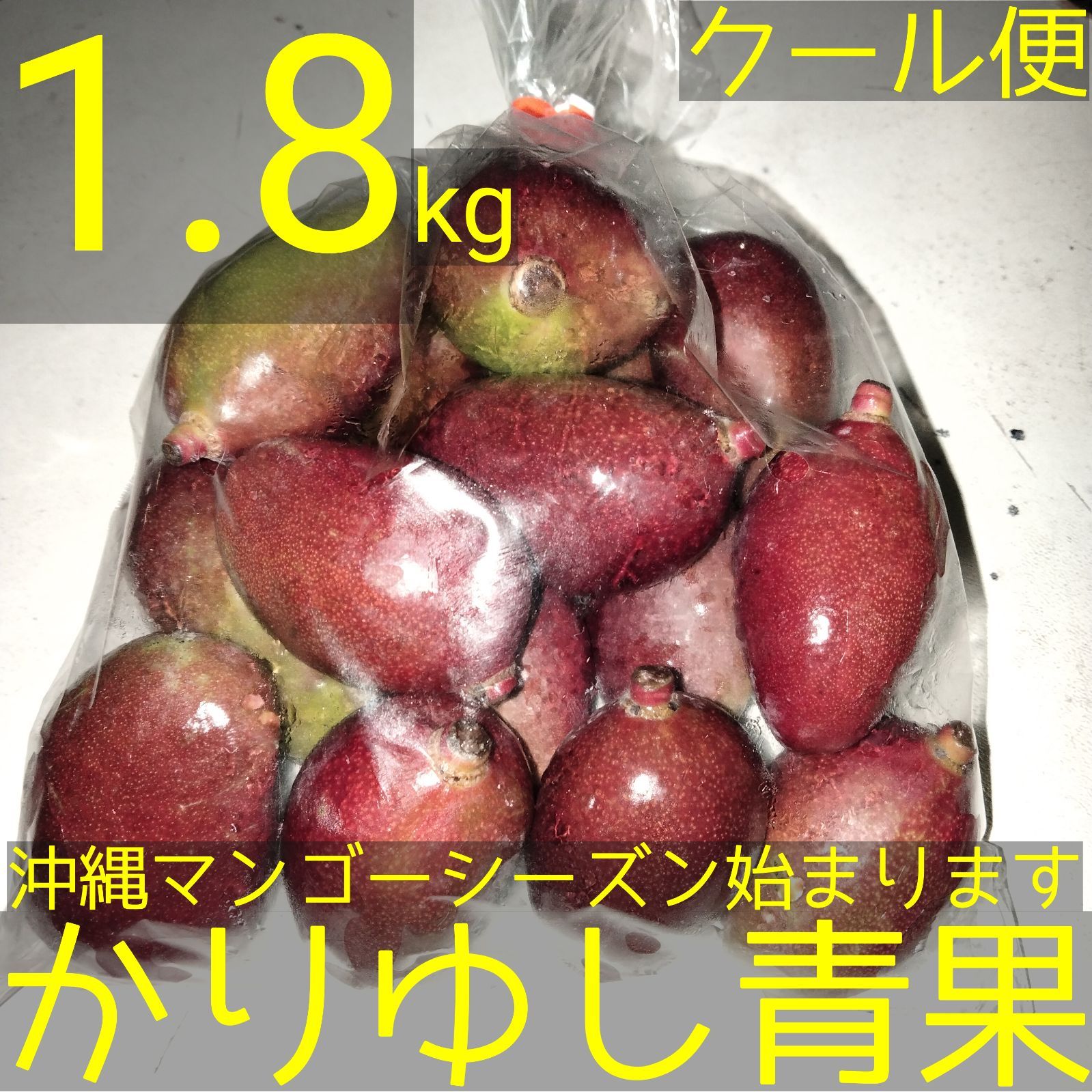 Amazon.co.jp: MDSTORE 沖縄青切りマンゴー 摘果マンゴー Green
