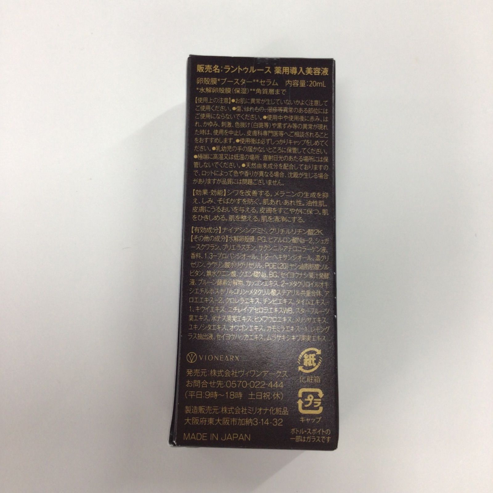 専用様用※RANTRUTH ブースターセラム 未開封2本 VIONEARX Amazon | ヴィワンアークス ラントゥルース 卵殻膜 ブースター