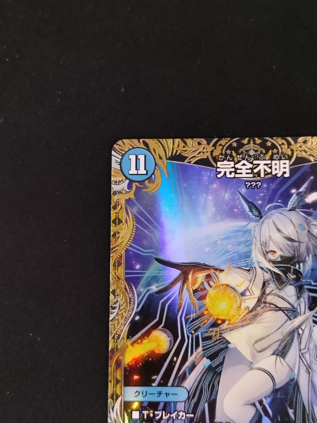 中古TCG】デュエルマスターズ 完全不明(SP1/SP5)【50-57