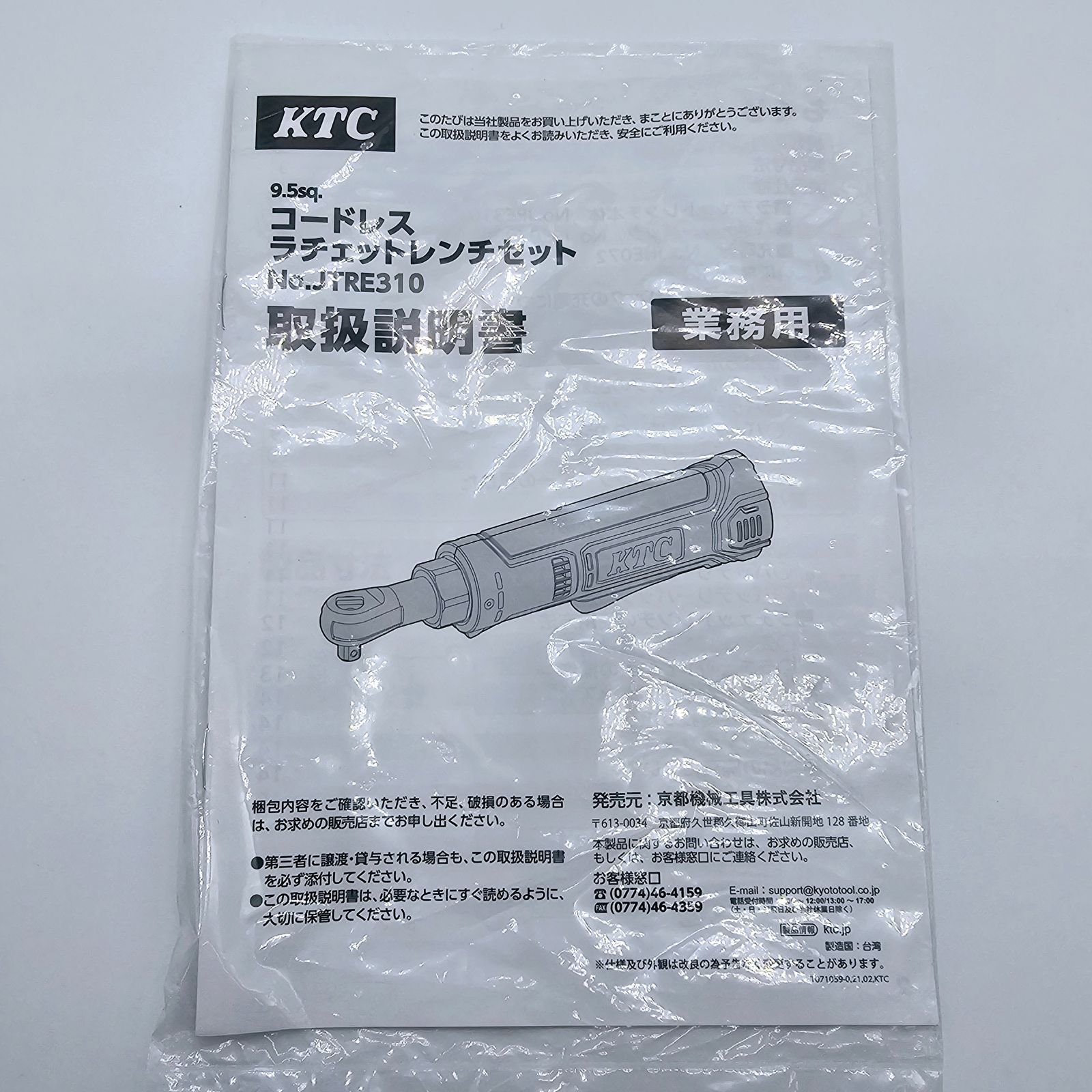未使用品】KTC 9.5sq.コードレスラチェットレンチセット 充電式電動 