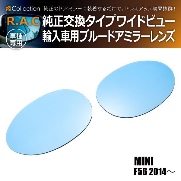 R.A.C ワイドビュー ブルー ドアミラー レンズ 純正交換タイプ フォルクスワーゲン トゥーラン 5T 2016年〜 アウディ Q7 4M 2016年〜 R.A.C ワイドビュー ブルー ドアミラー