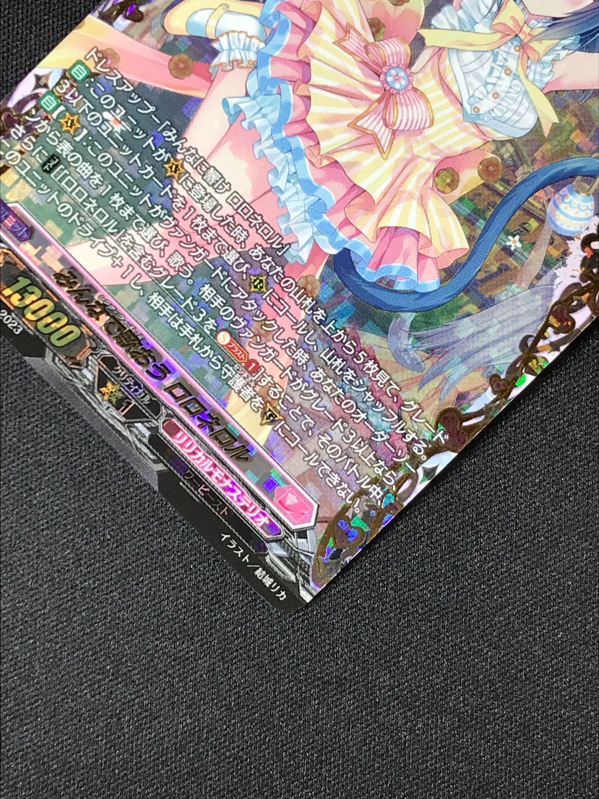 みんなで歌おう ロロネロル 4枚 FFR ヴァンガード みんなで歌おうロロネロル【RRR】{D-SS05/012}《リリカルモナス