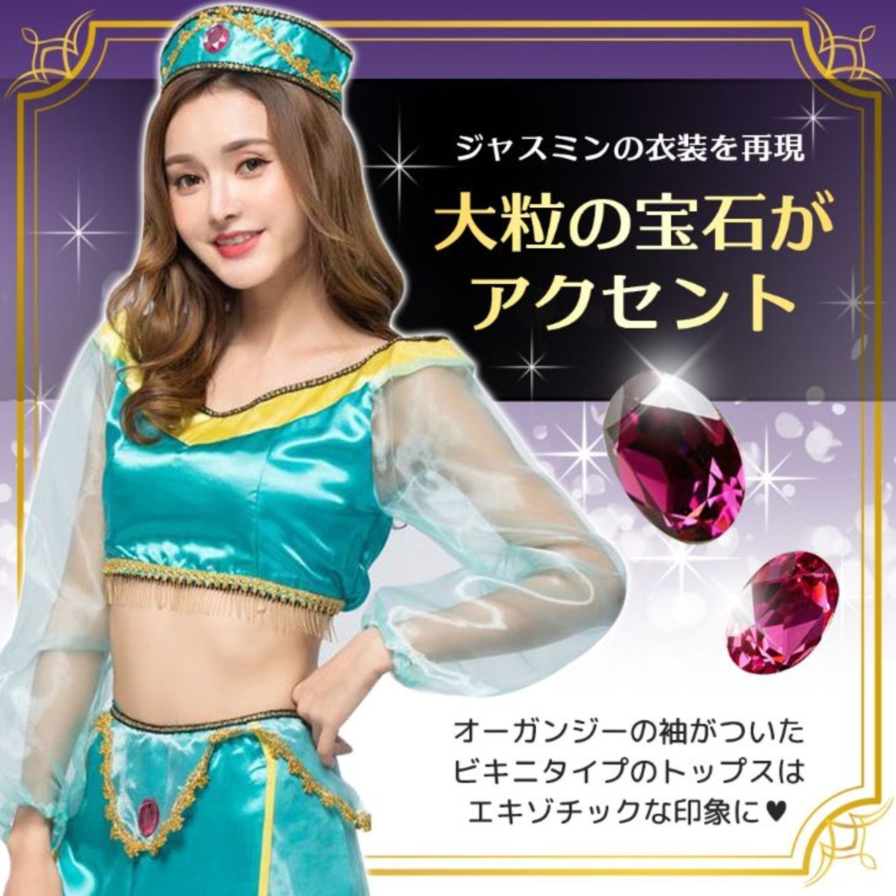 アラジン ジャスミン コスプレ レディース ハロウィン 衣装 3点